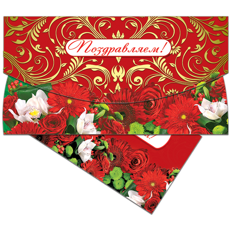 Конверт для денег Русский Дизайн "Поздравляем! Красный букет", 85*165мм