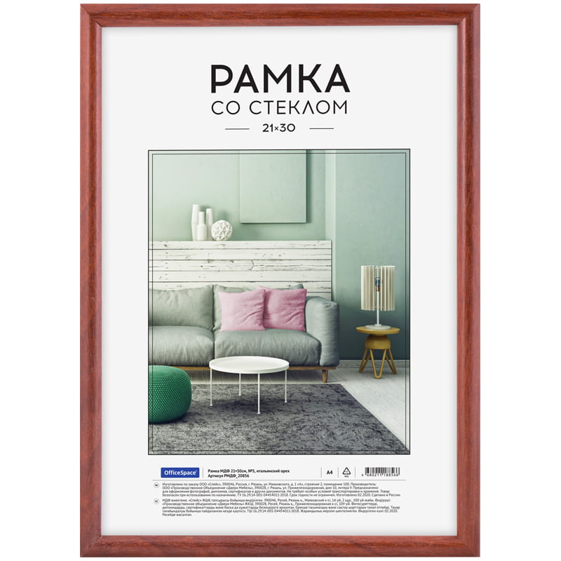 Рамка МДФ 21*30см, OfficeSpace, №5, итальянский орех